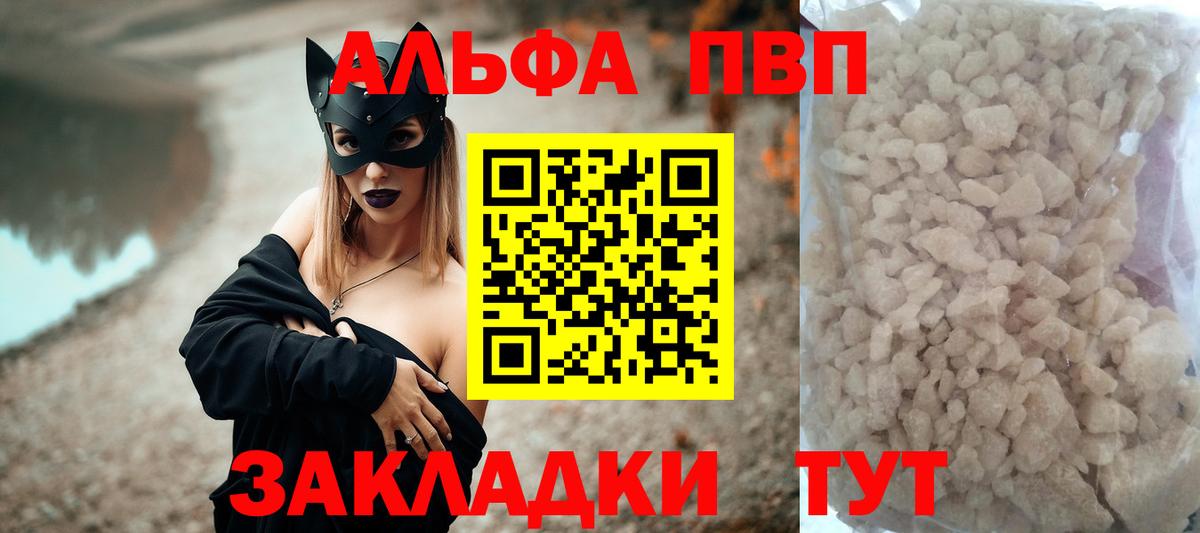 А ПВП мука  Вход с VPN  A PVP мука  Alfa_PVP  Брянск  APVP VHQ 