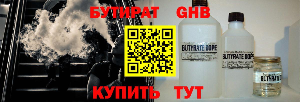 Бутират 99% Брянск
