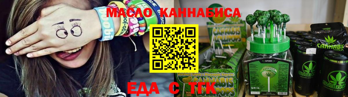 Печенье с ТГК марихуана  Вход с VPN  Брянск 