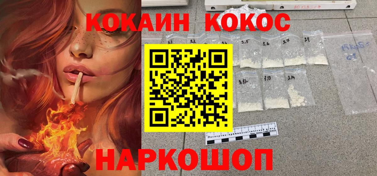 Cocaine Fish Scale  КОКАИН  Брянск  Вход с VPN 