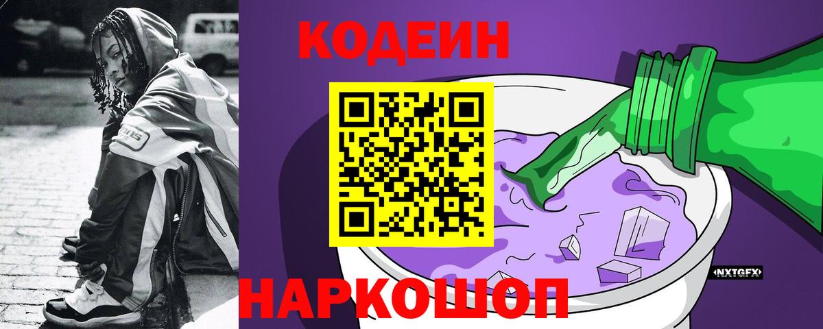 Кодеиновый сироп Lean напиток Lean (лин) Брянск