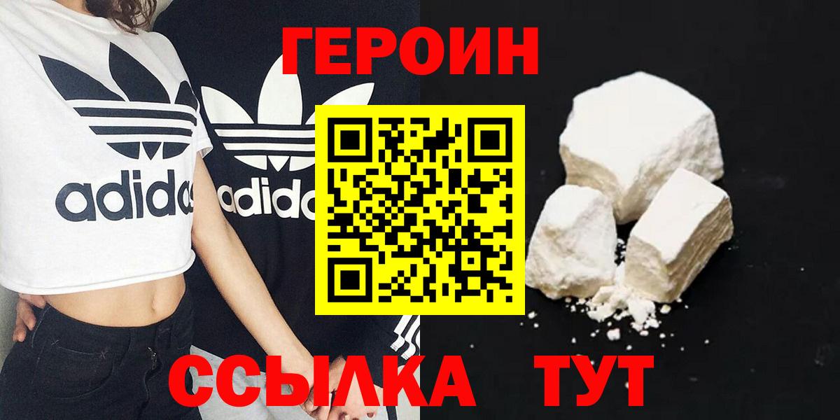 Брянск  Героин  Вход с VPN  Героин герыч 