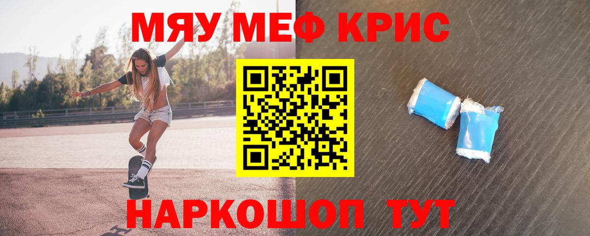 Меф  МЕФ мяу мяу  МЯУ-МЯУ кристаллы  Вход с VPN  Брянск 